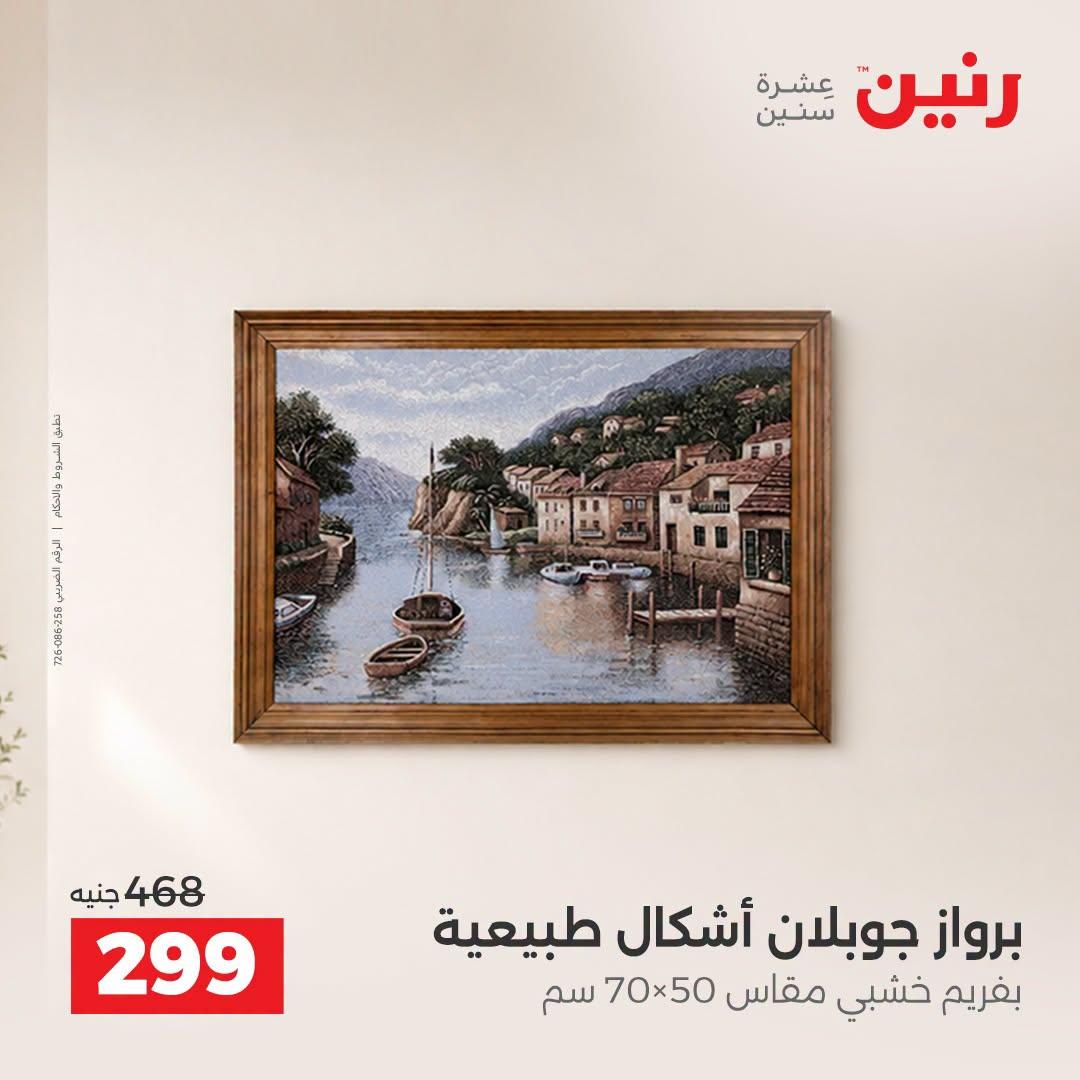 عروض رنين صفحة 31
