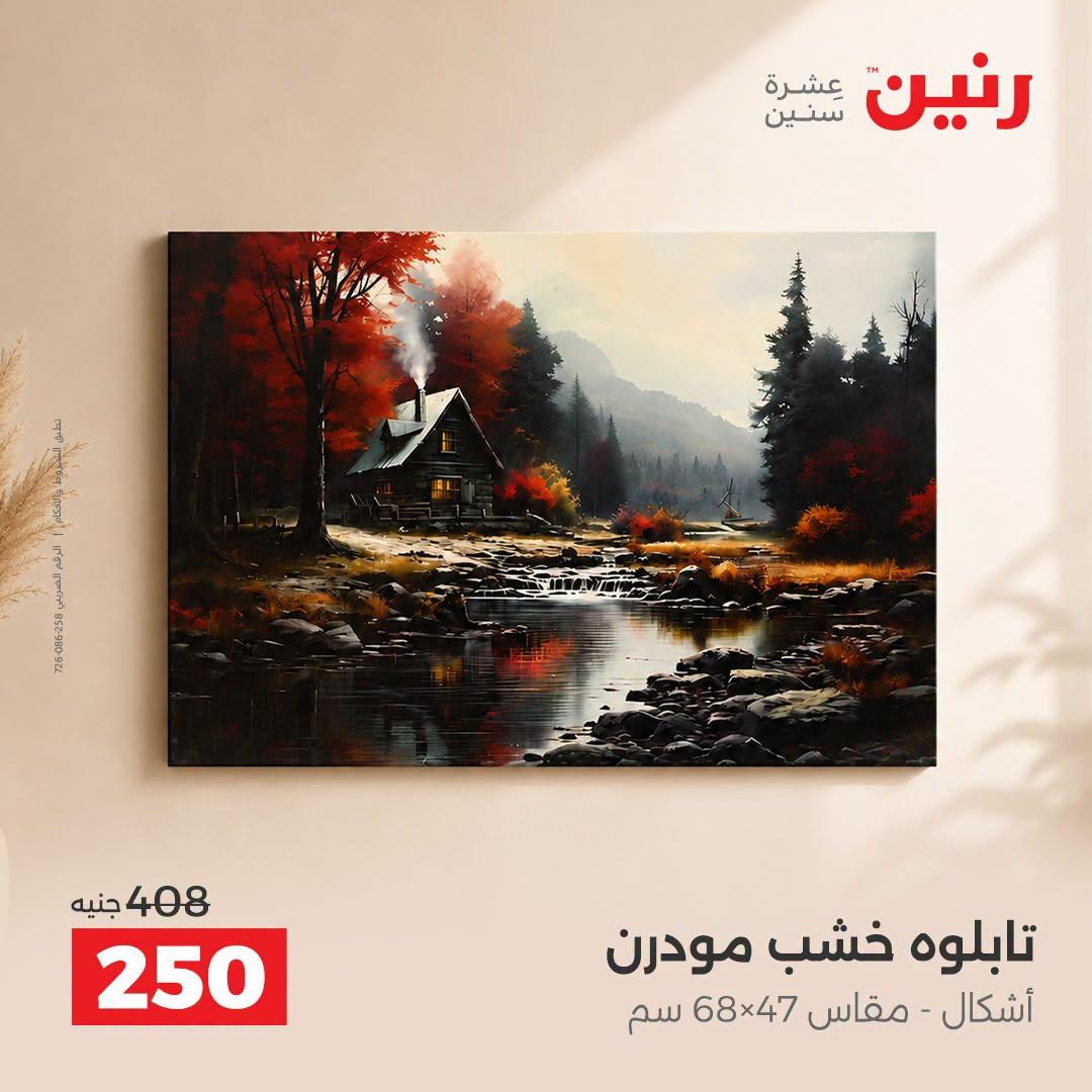 عروض رنين صفحة 40