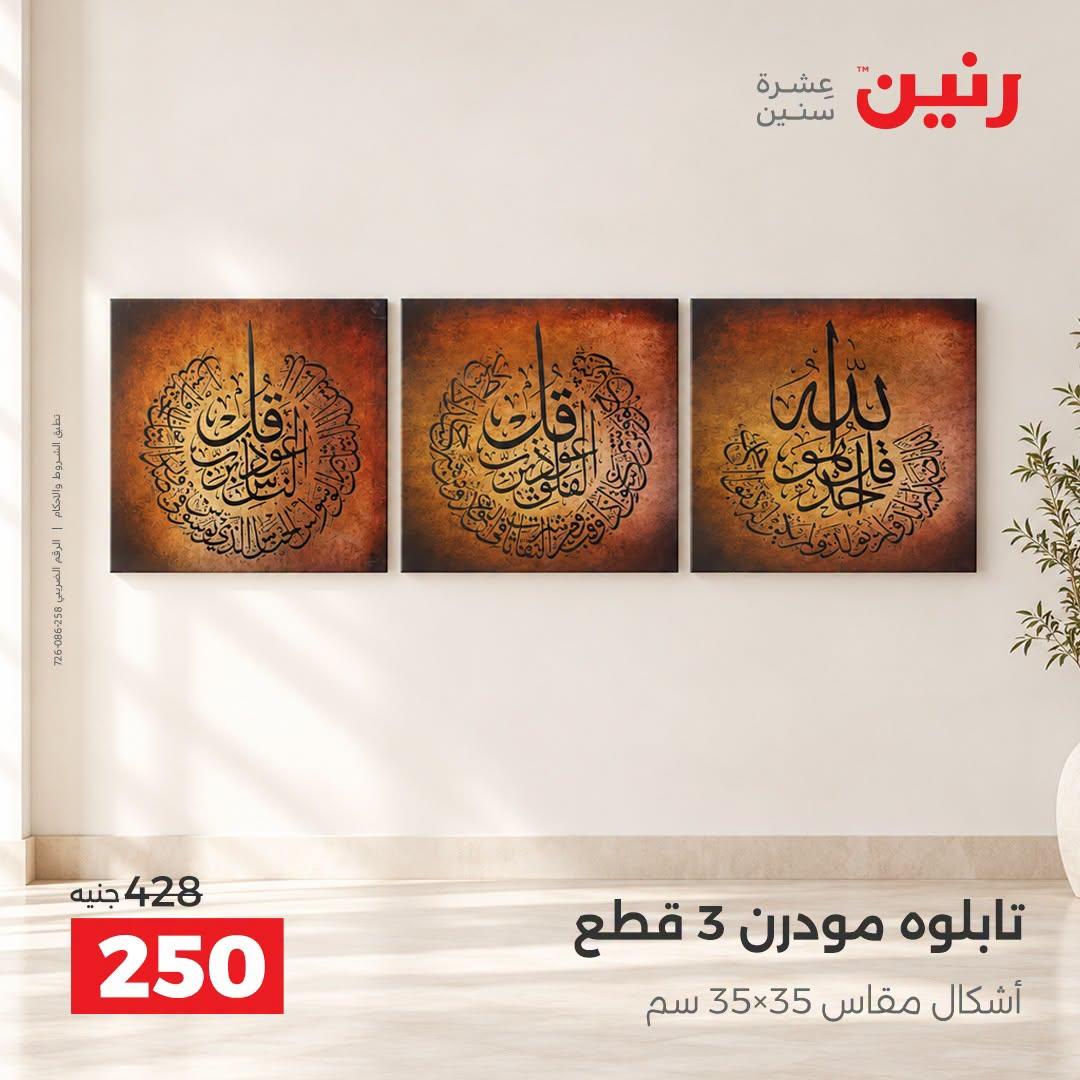 عروض رنين صفحة 41