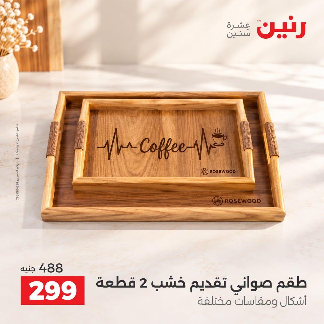 عروض رنين صفحة 43