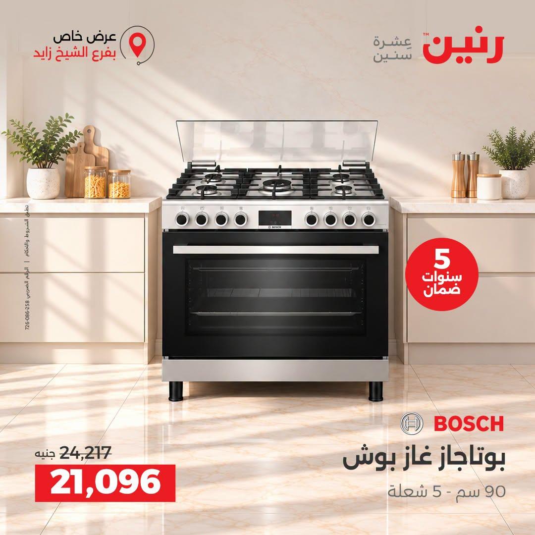 عروض رنين صفحة 20 عروض رنين صفحة 20