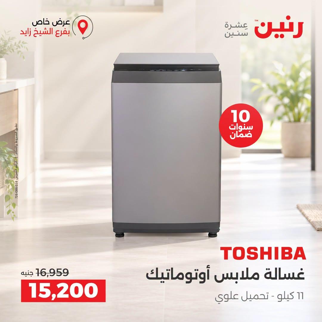 عروض رنين صفحة 21 عروض رنين صفحة 21