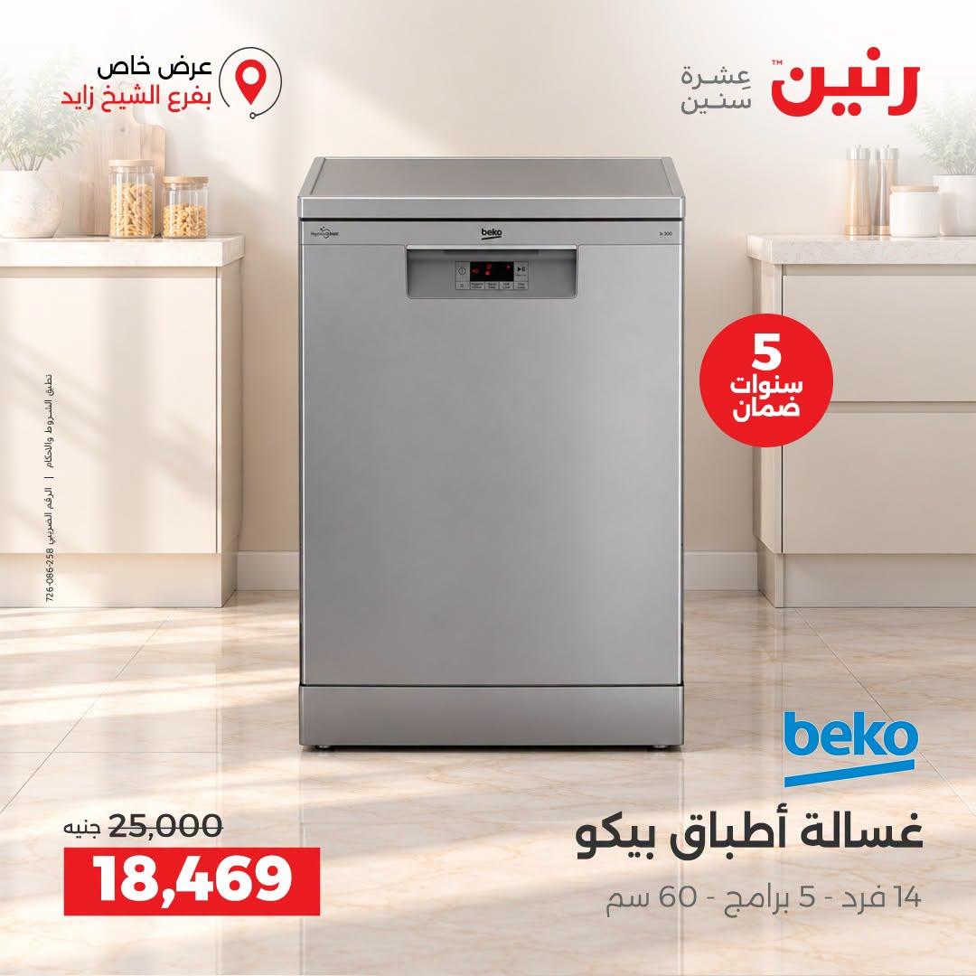 عروض رنين صفحة 22 عروض رنين صفحة 22