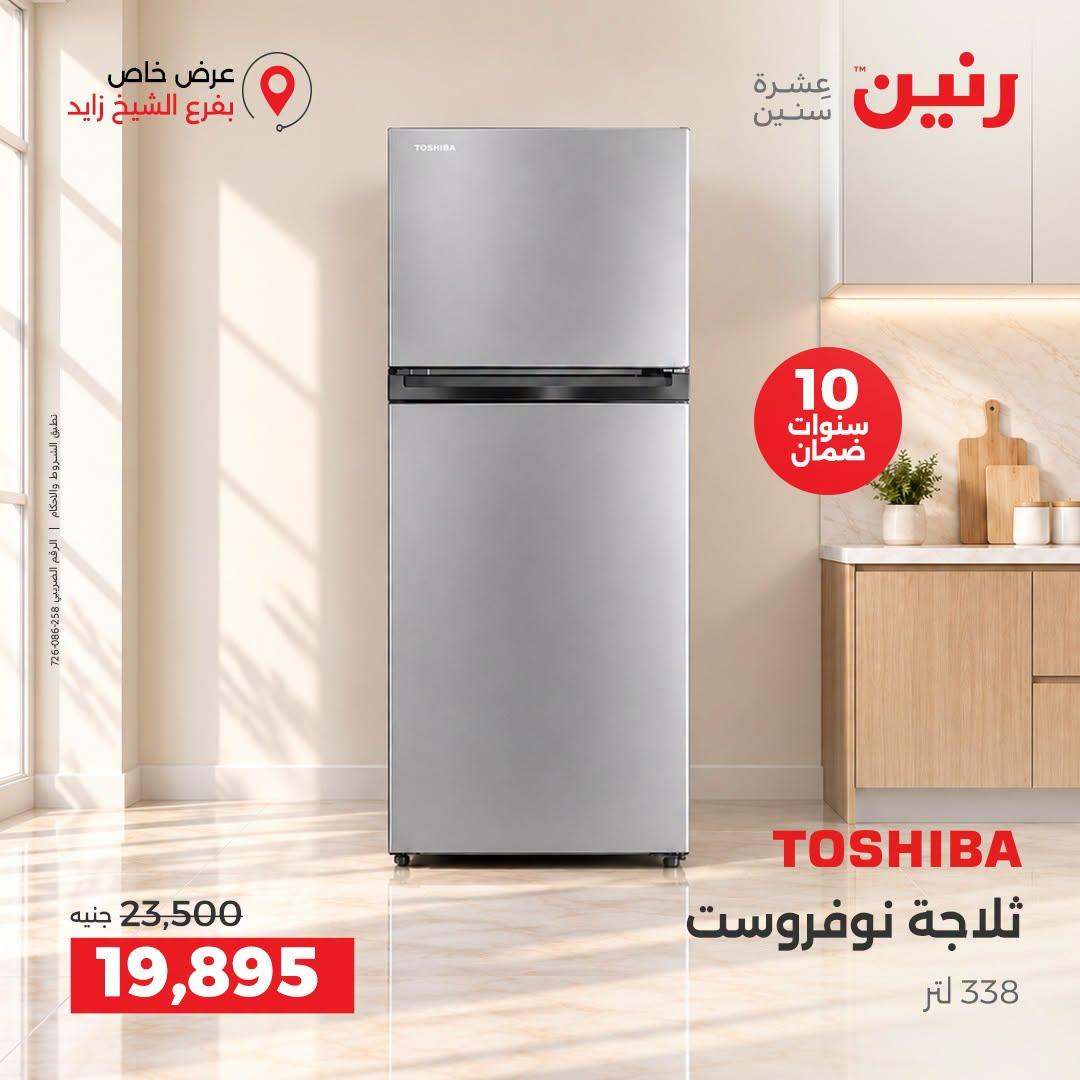 عروض رنين صفحة 25 عروض رنين صفحة 25