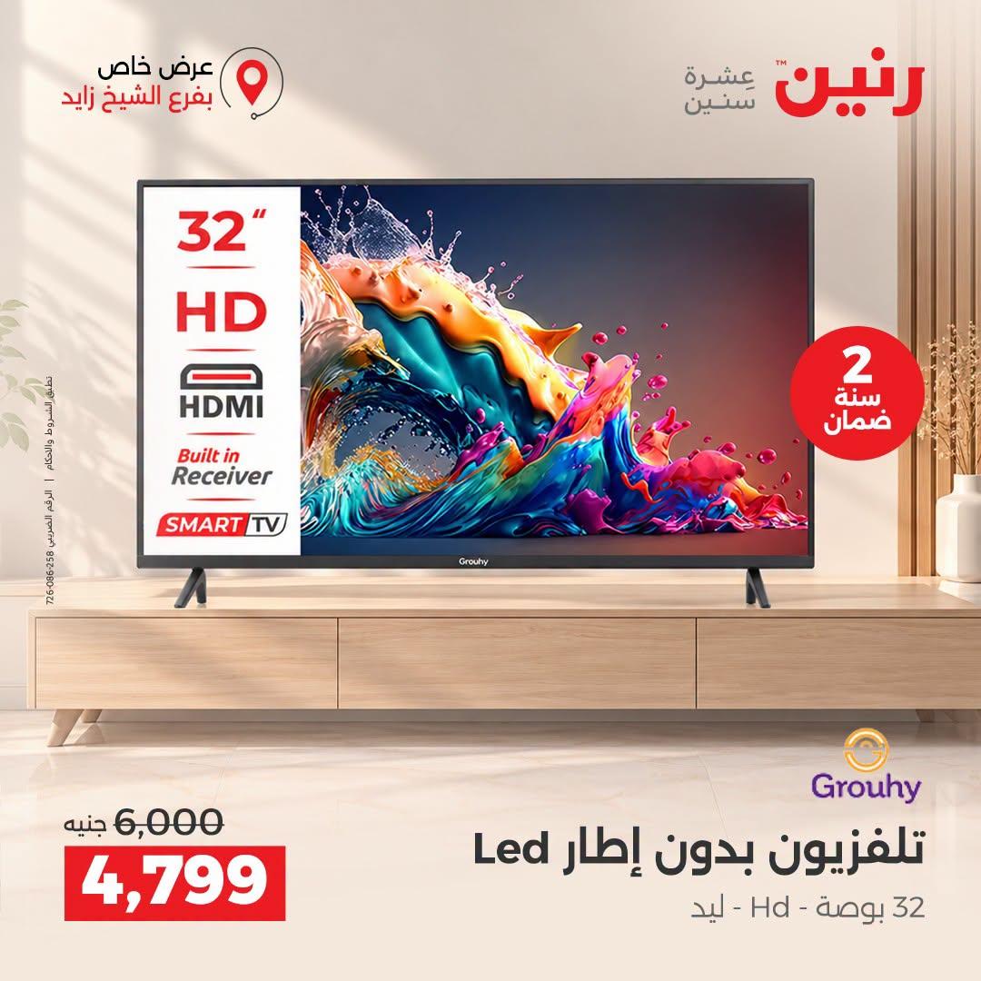 عروض رنين صفحة 26 عروض رنين صفحة 26