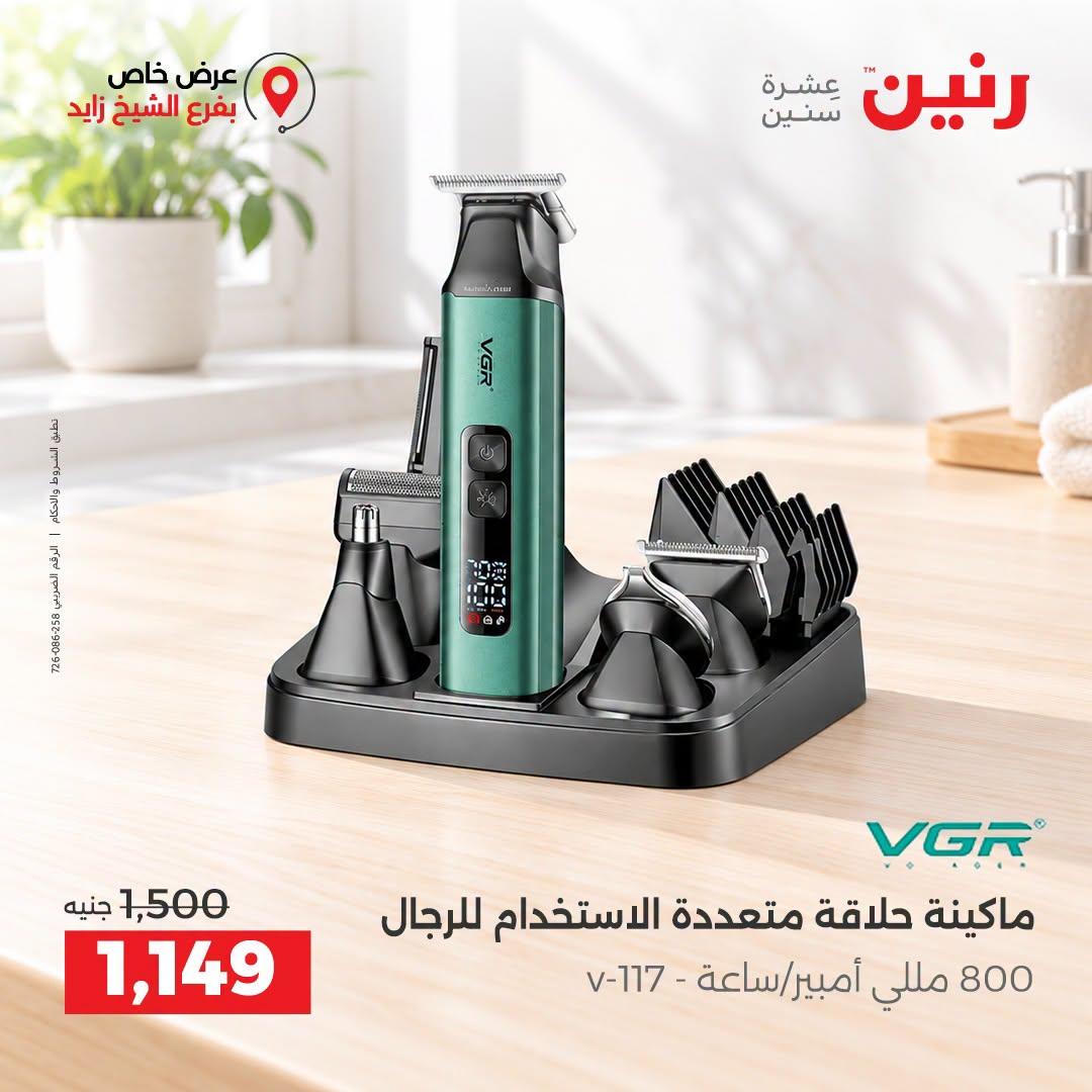 عروض رنين صفحة 3 عروض رنين صفحة 3