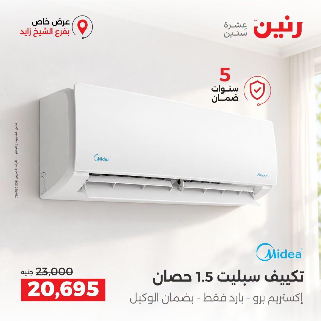 عروض رنين صفحة 30 عروض رنين صفحة 30
