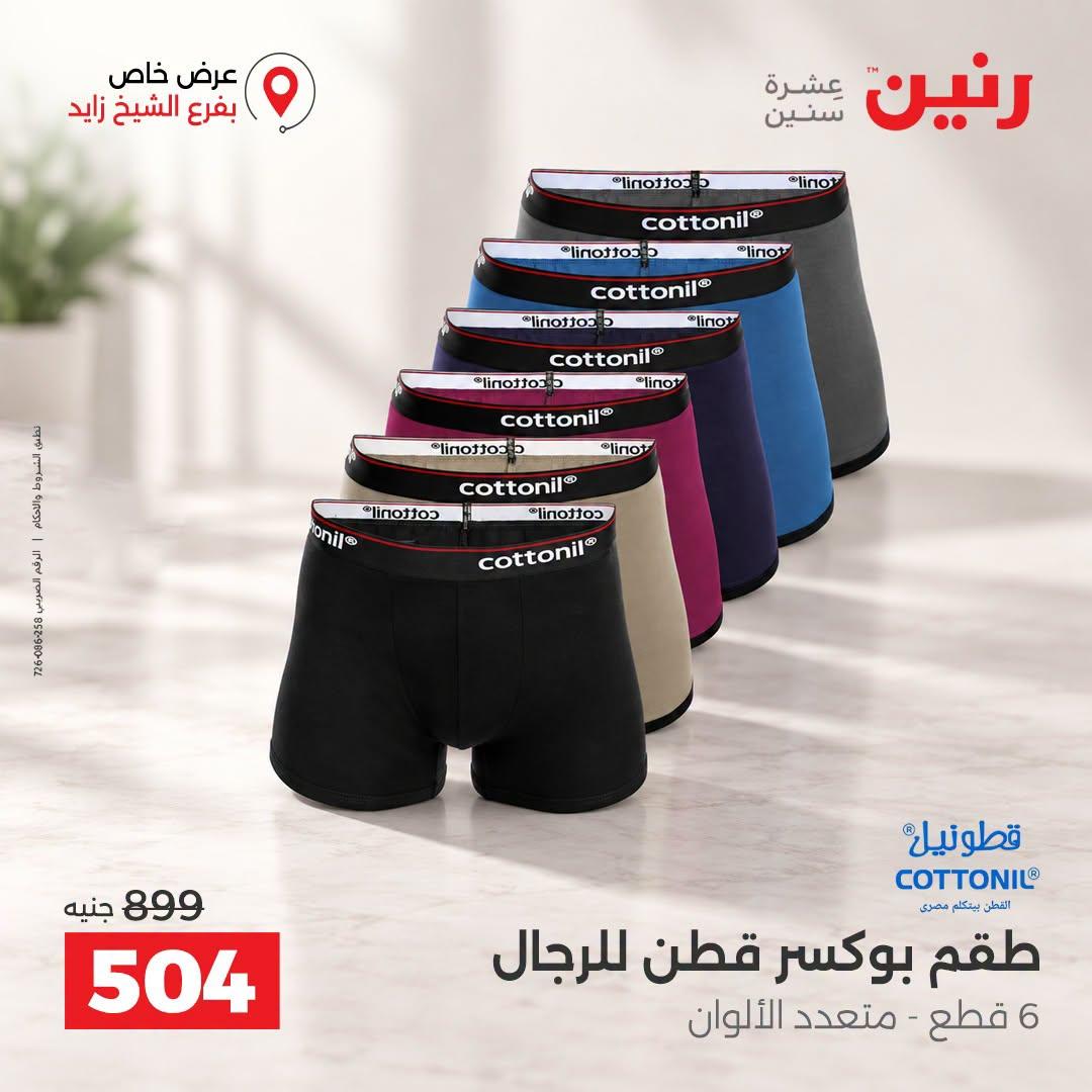 عروض رنين صفحة 31 عروض رنين صفحة 31