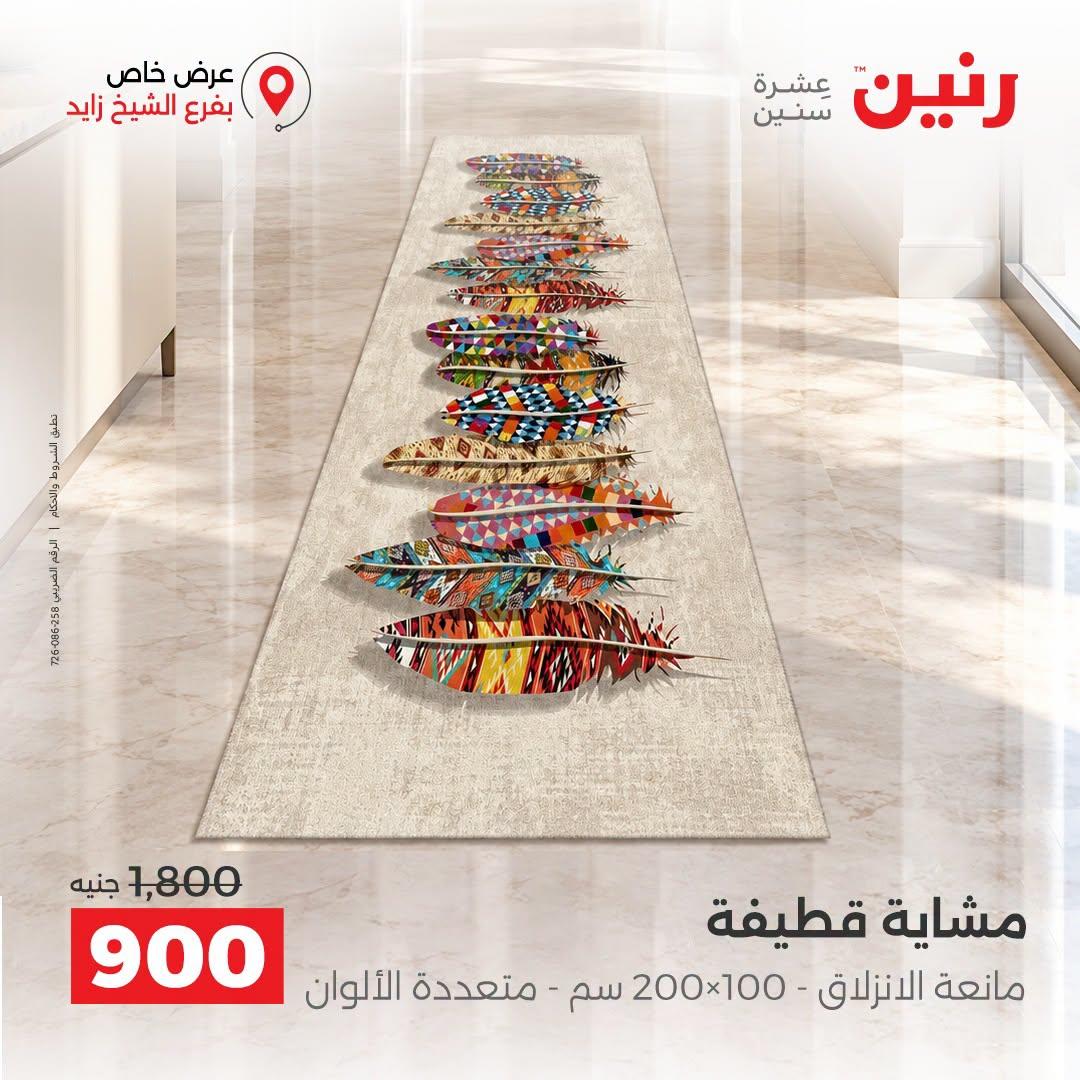 عروض رنين صفحة 32 عروض رنين صفحة 32