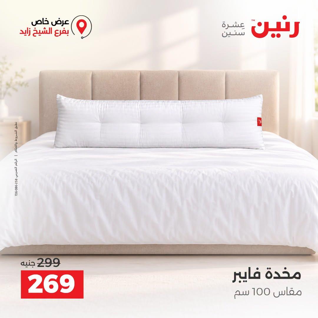 عروض رنين صفحة 33 عروض رنين صفحة 33