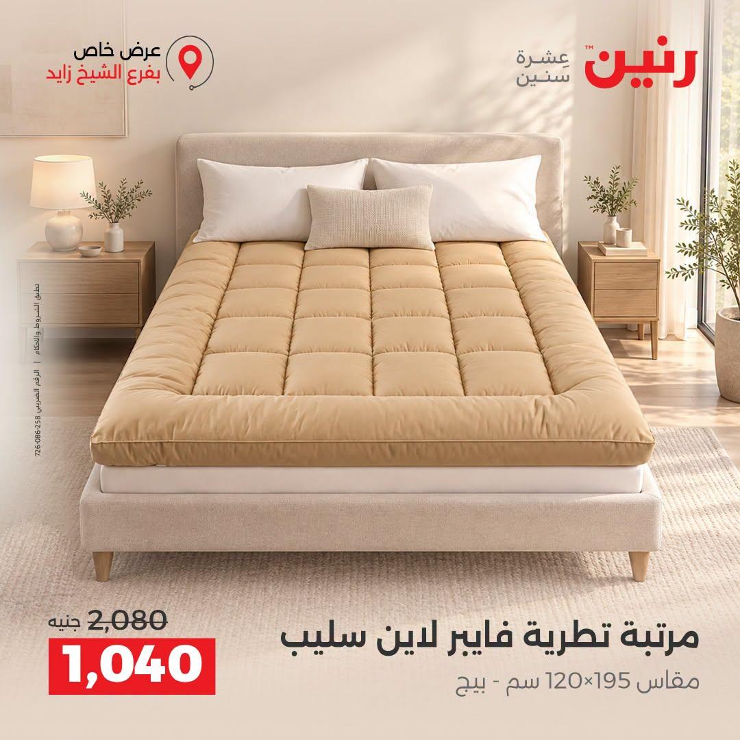 عروض رنين صفحة 34 عروض رنين صفحة 34