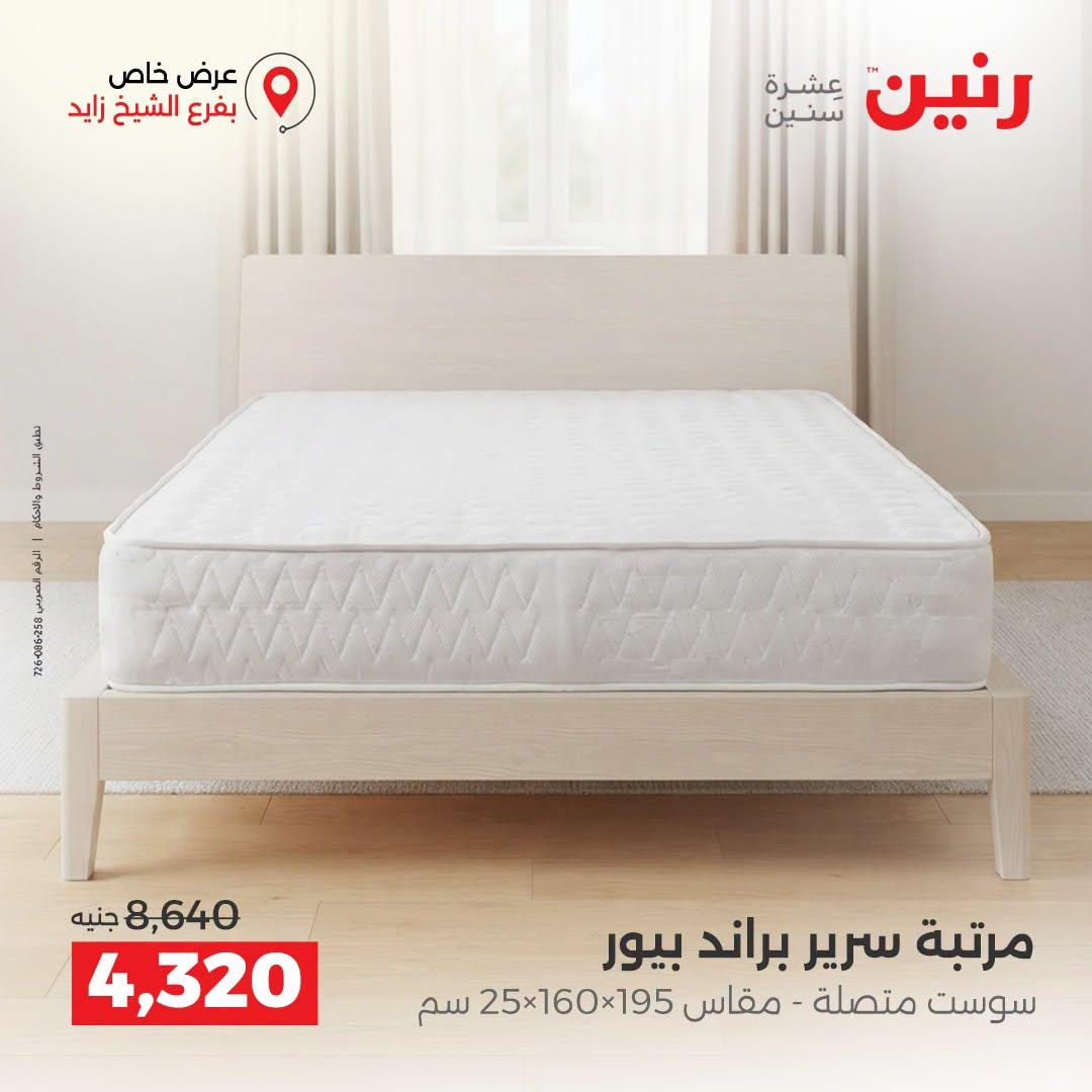عروض رنين صفحة 36 عروض رنين صفحة 36