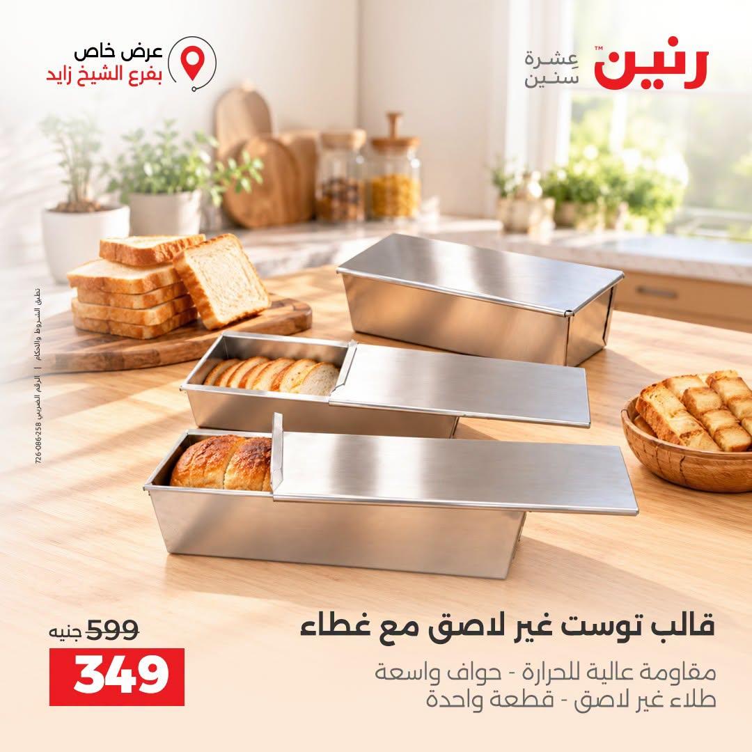عروض رنين صفحة 37 عروض رنين صفحة 37