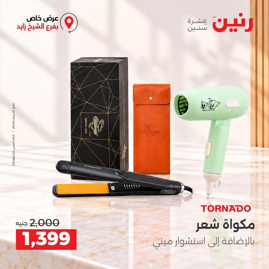 عروض رنين صفحة 4 عروض رنين صفحة 4