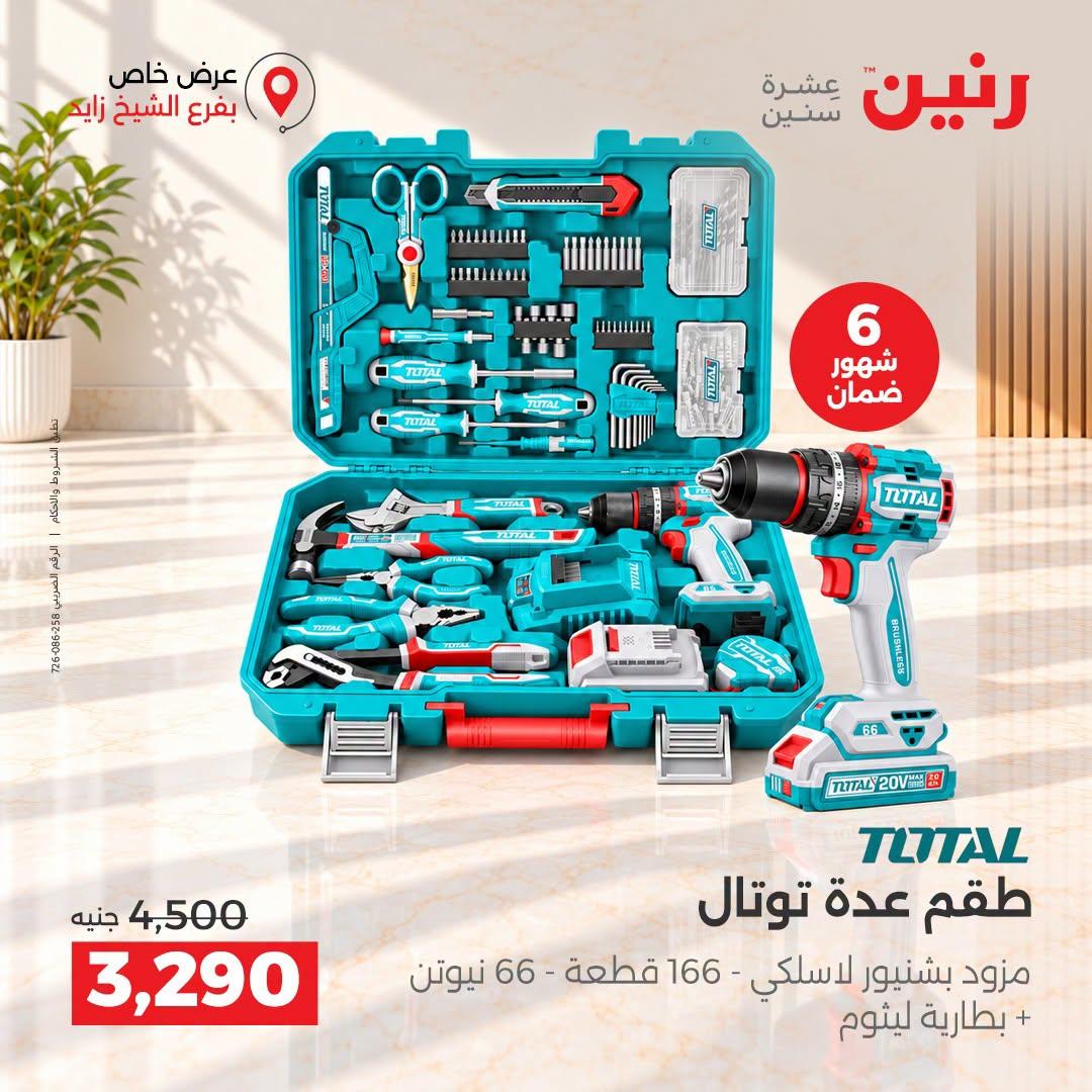 عروض رنين صفحة 5 عروض رنين صفحة 5