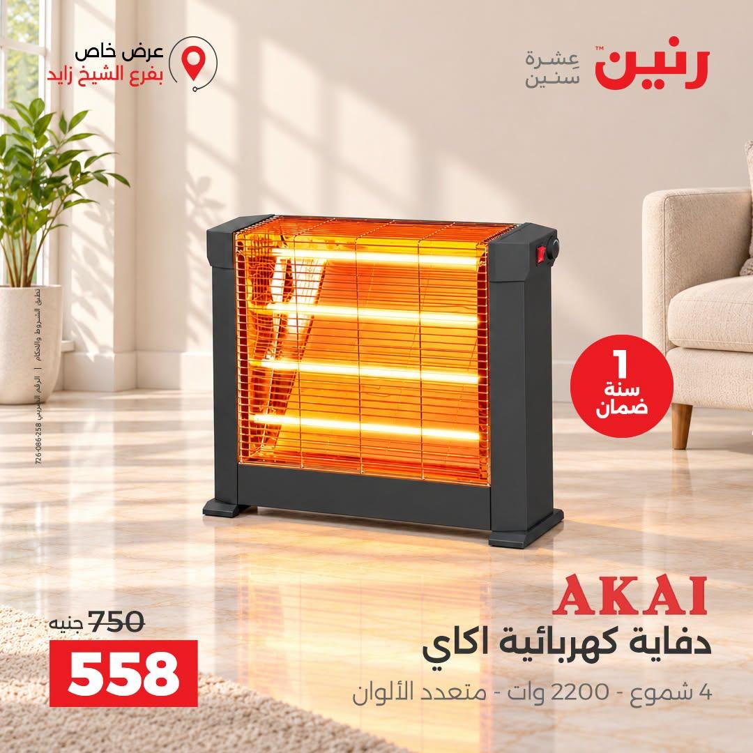 عروض رنين صفحة 6 عروض رنين صفحة 6