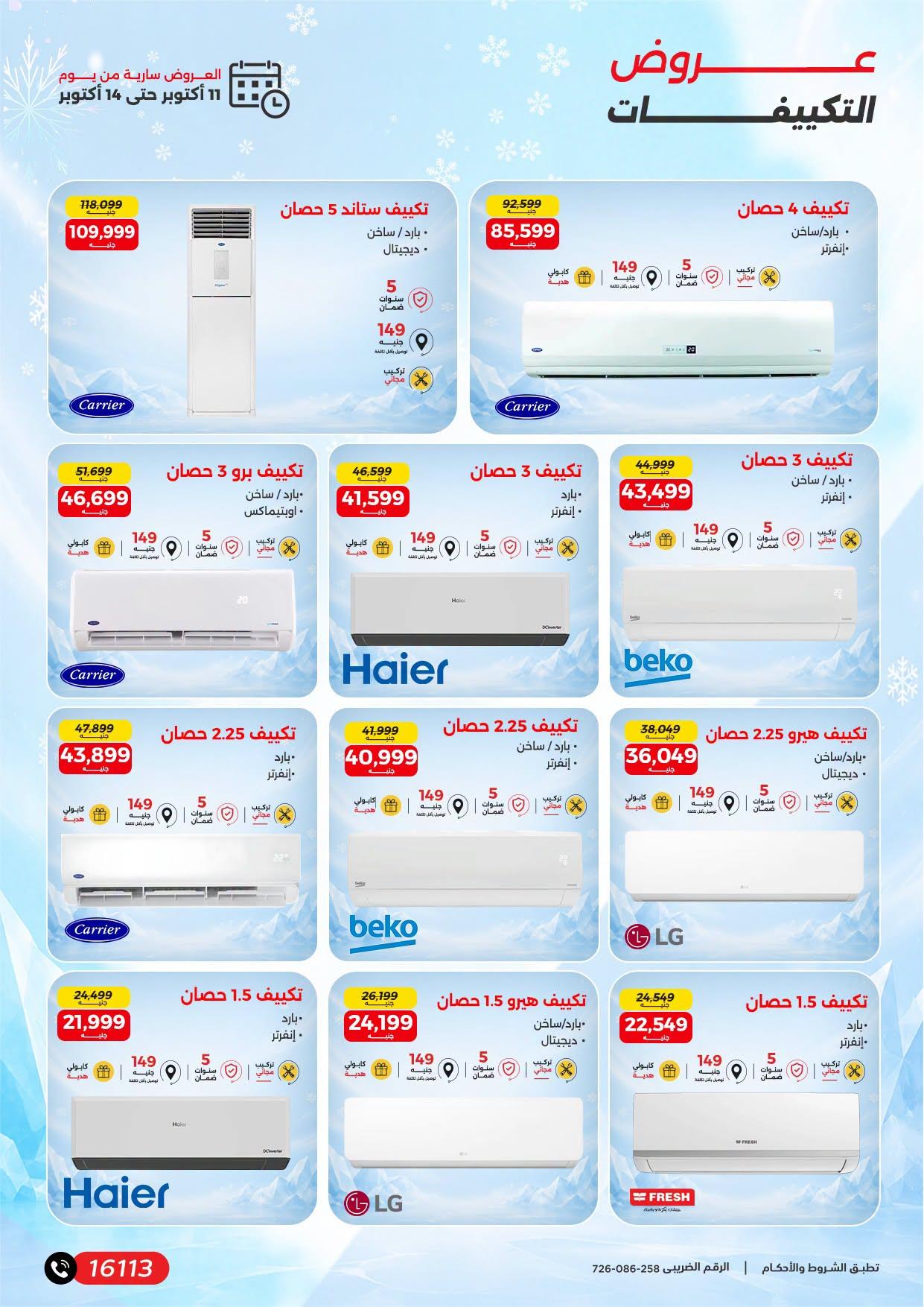 عروض رنين صفحة 3