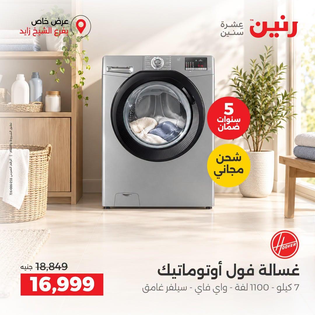 عروض رنين صفحة 10