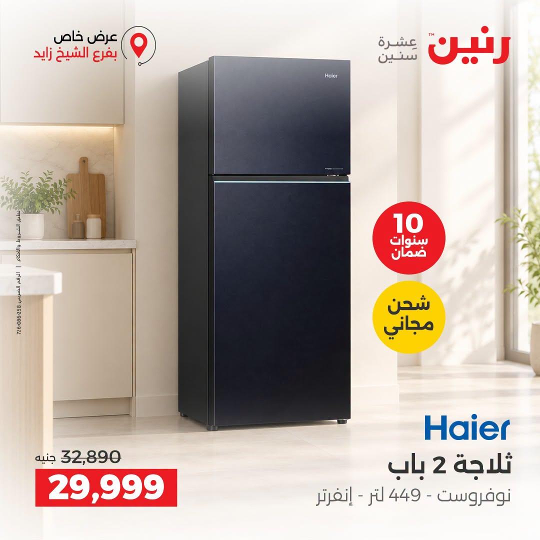 عروض رنين صفحة 11