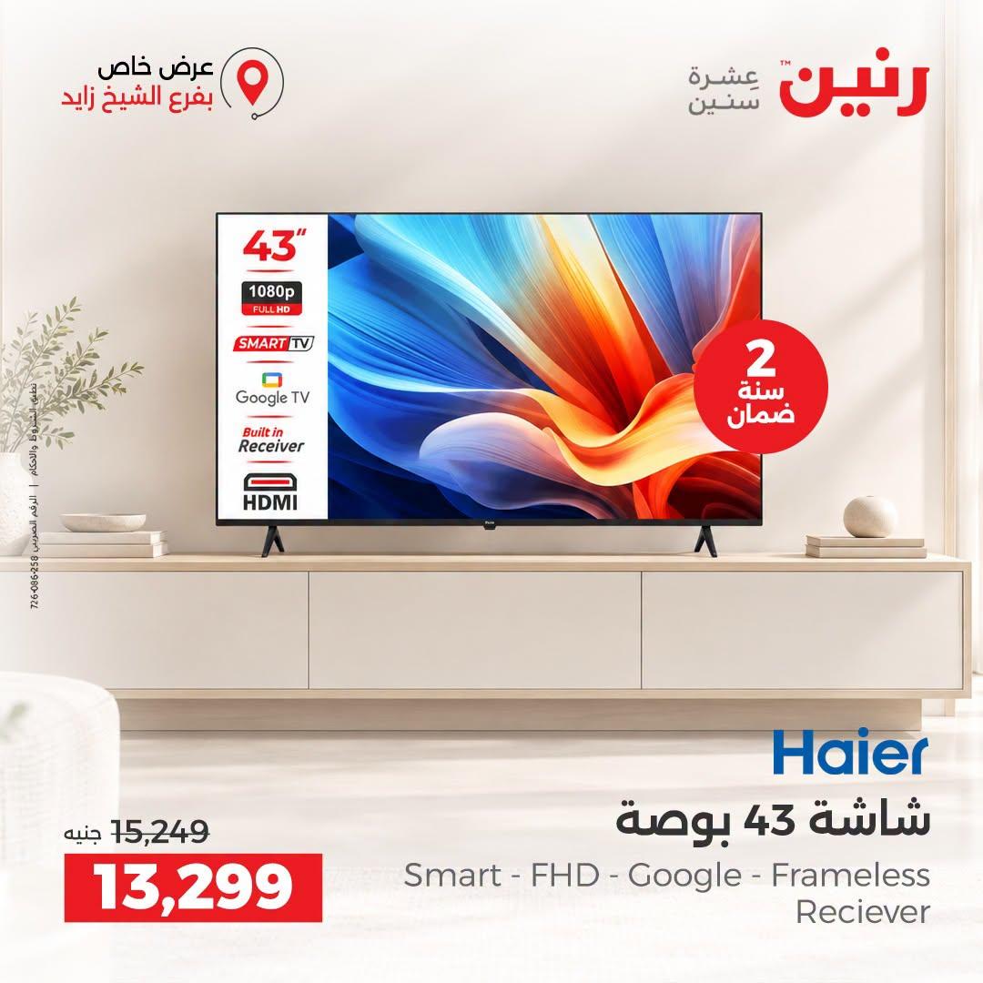 عروض رنين صفحة 12