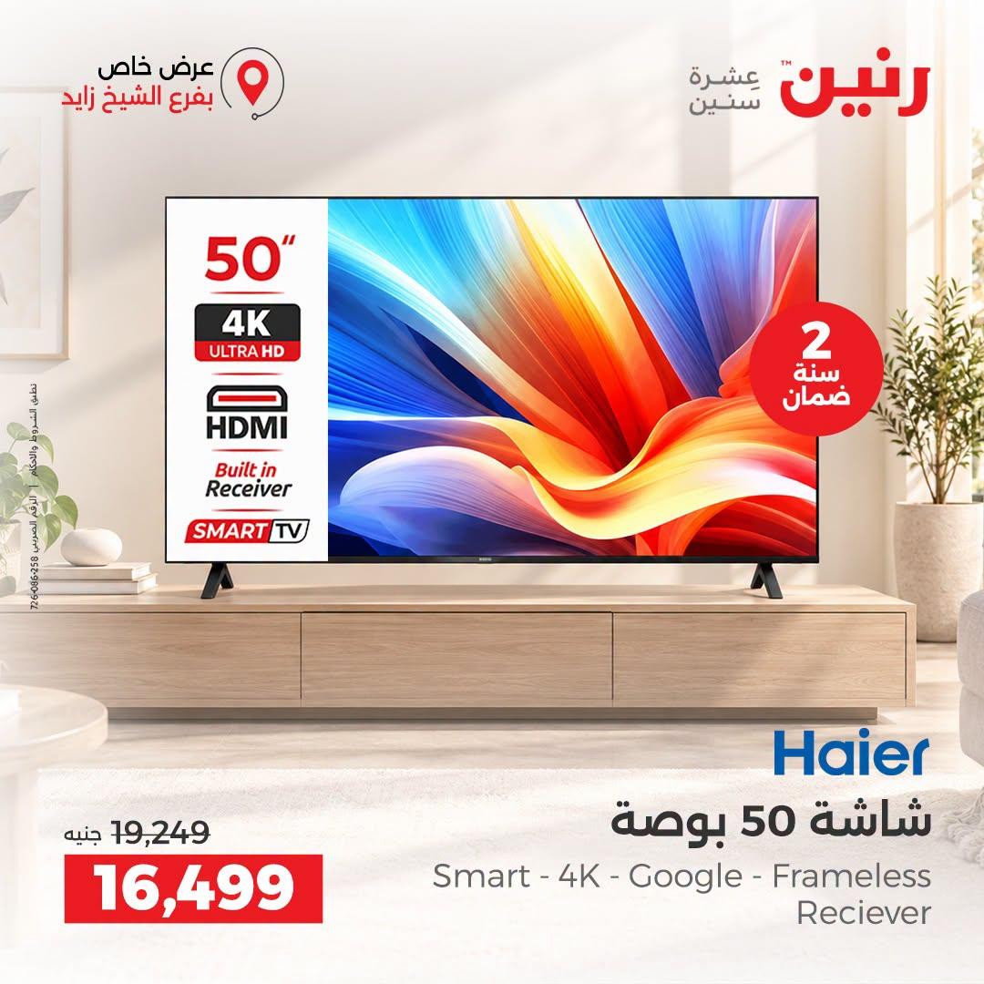عروض رنين صفحة 13