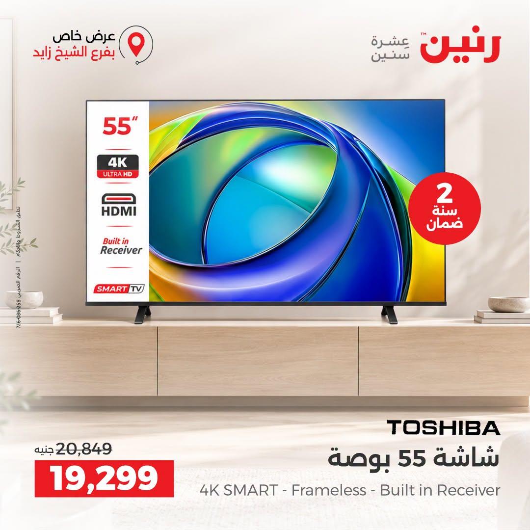 عروض رنين صفحة 14