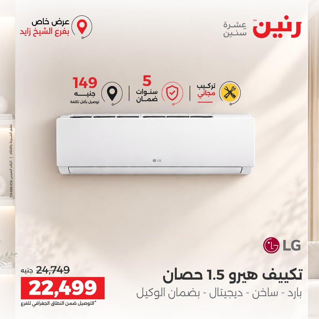 عروض رنين صفحة 15
