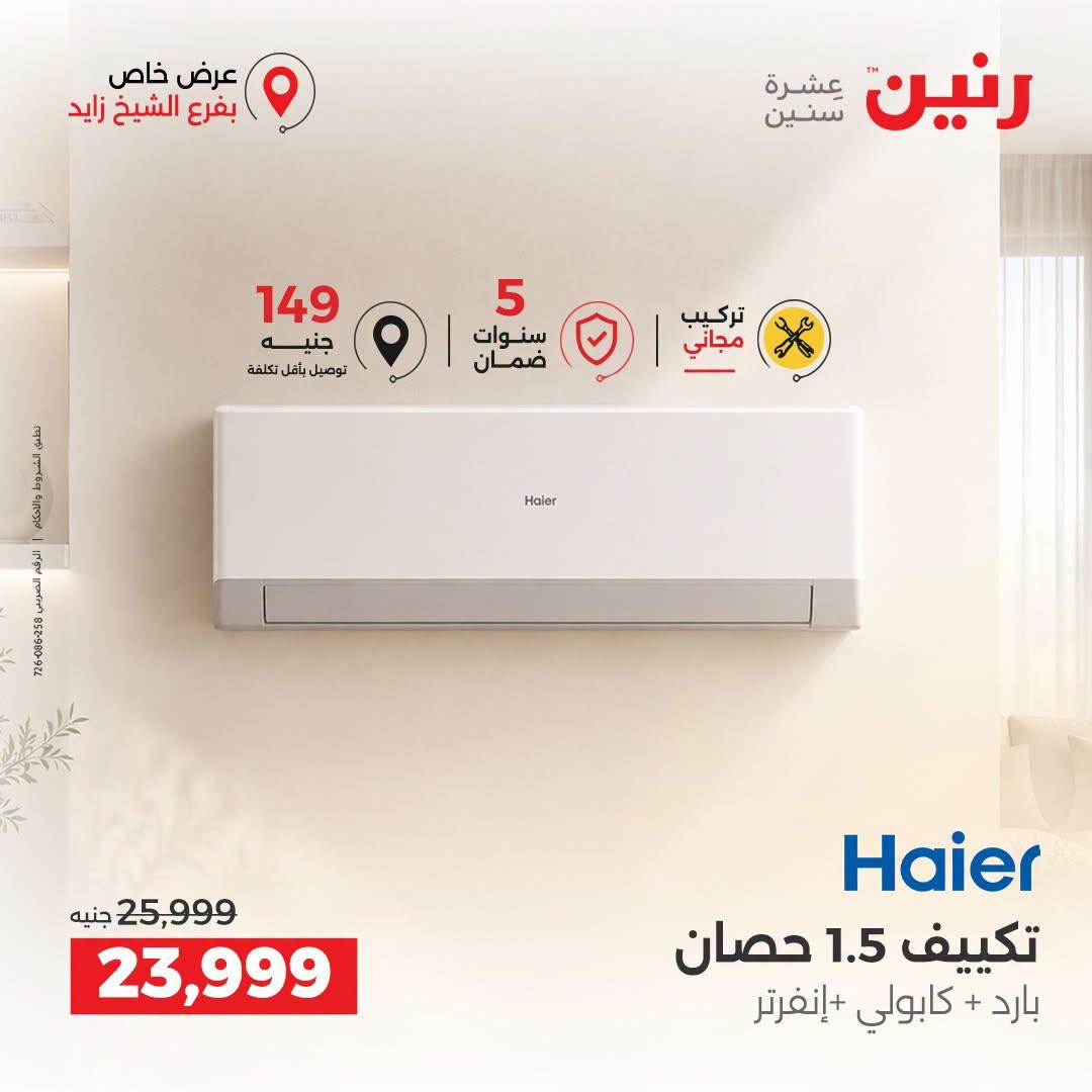 عروض رنين صفحة 16