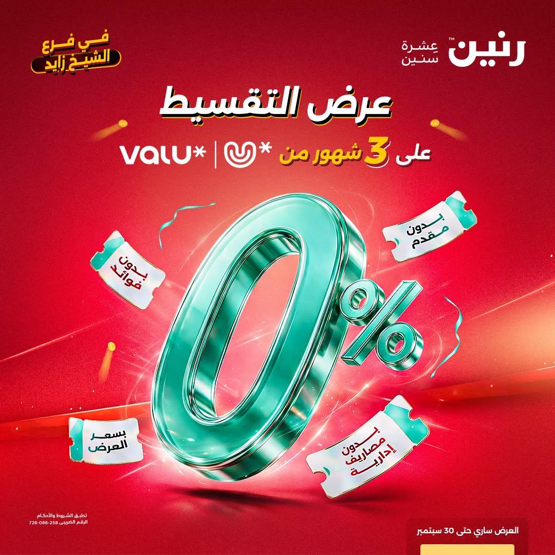 عروض رنين صفحة 17