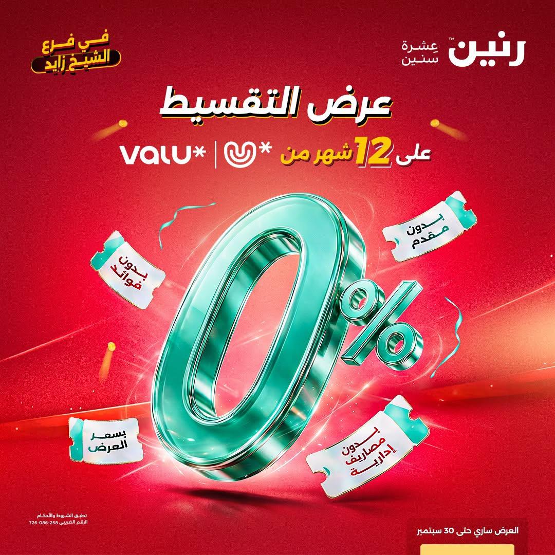 عروض رنين صفحة 19