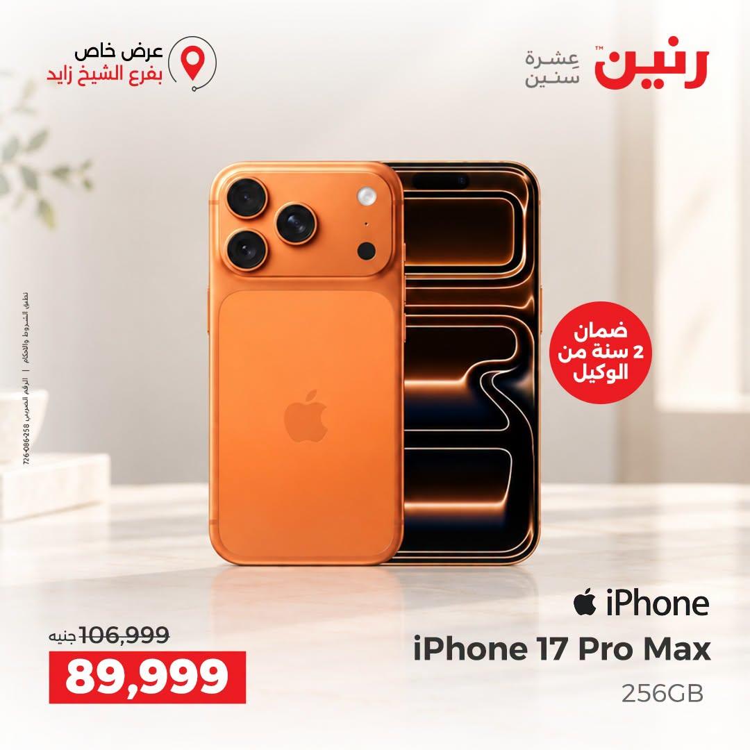 عروض رنين صفحة 3