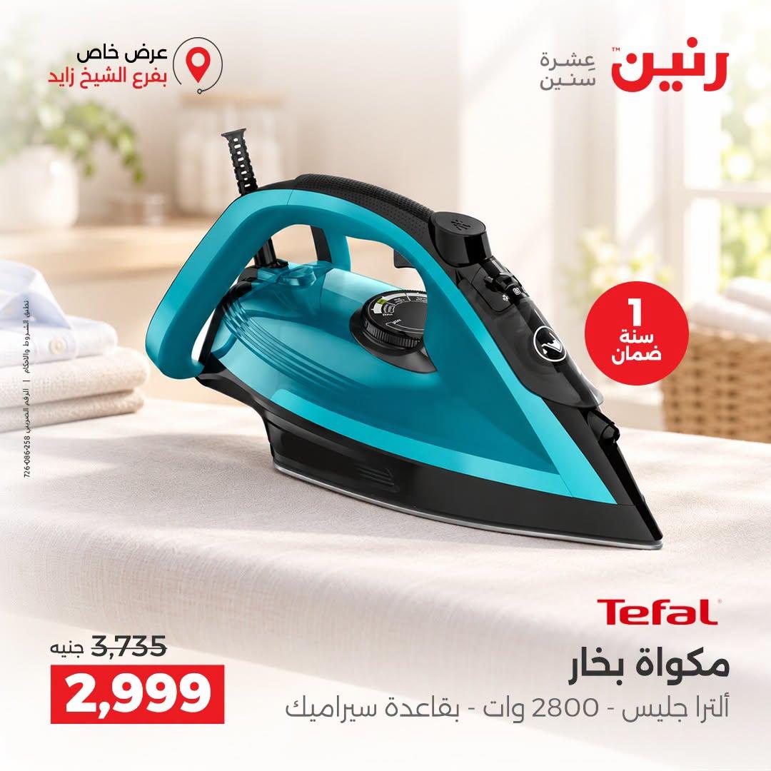 عروض رنين صفحة 4