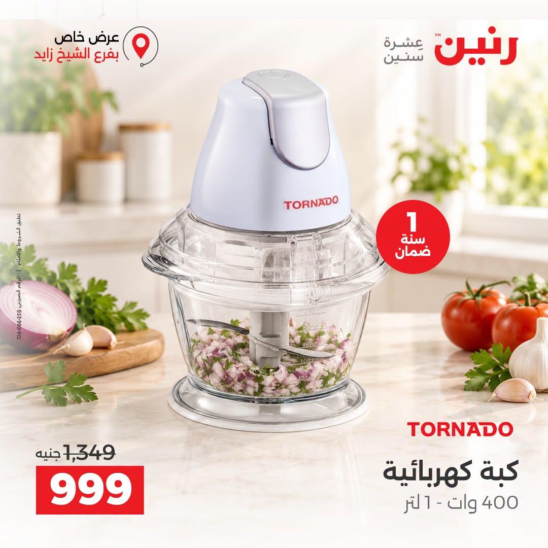 عروض رنين صفحة 5