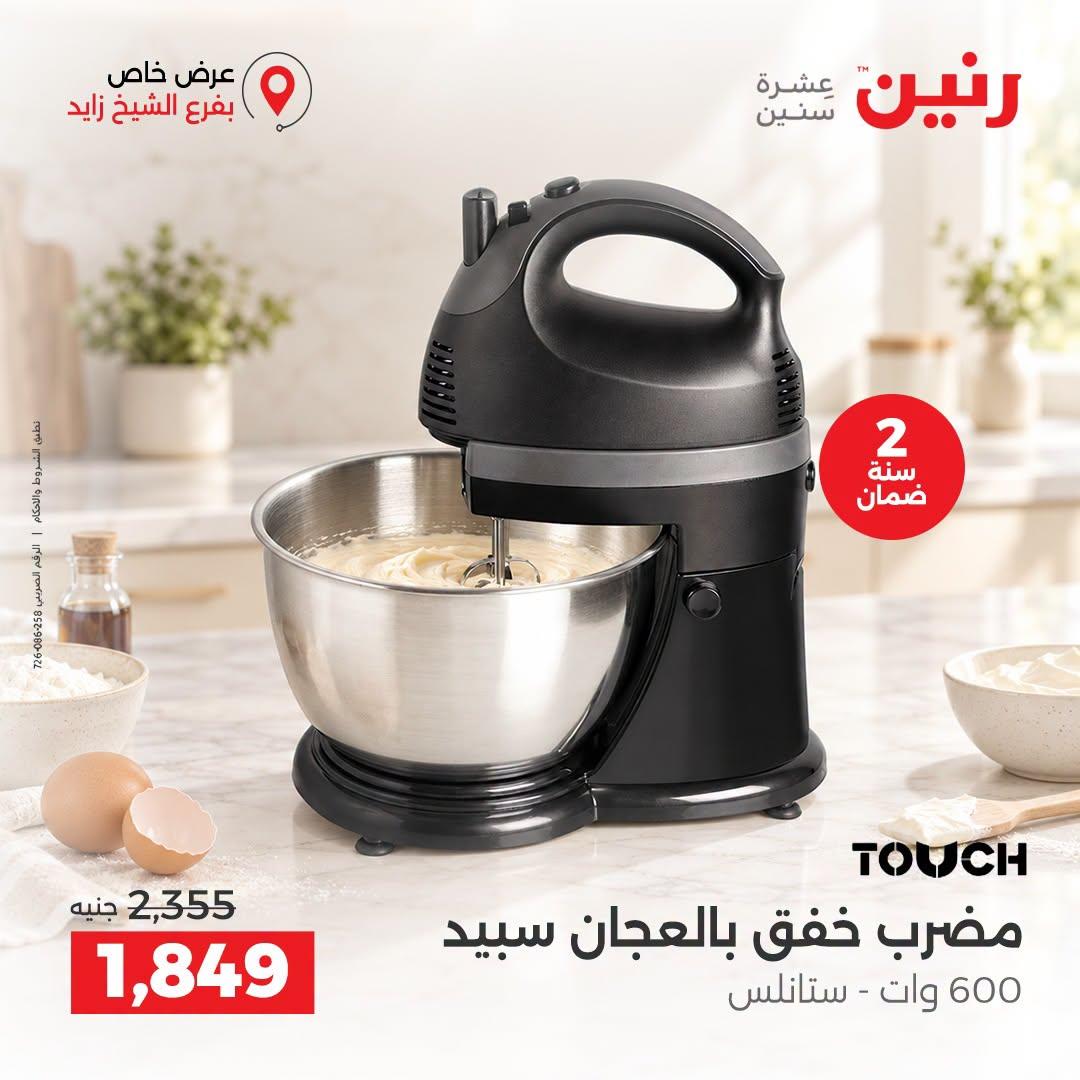 عروض رنين صفحة 6