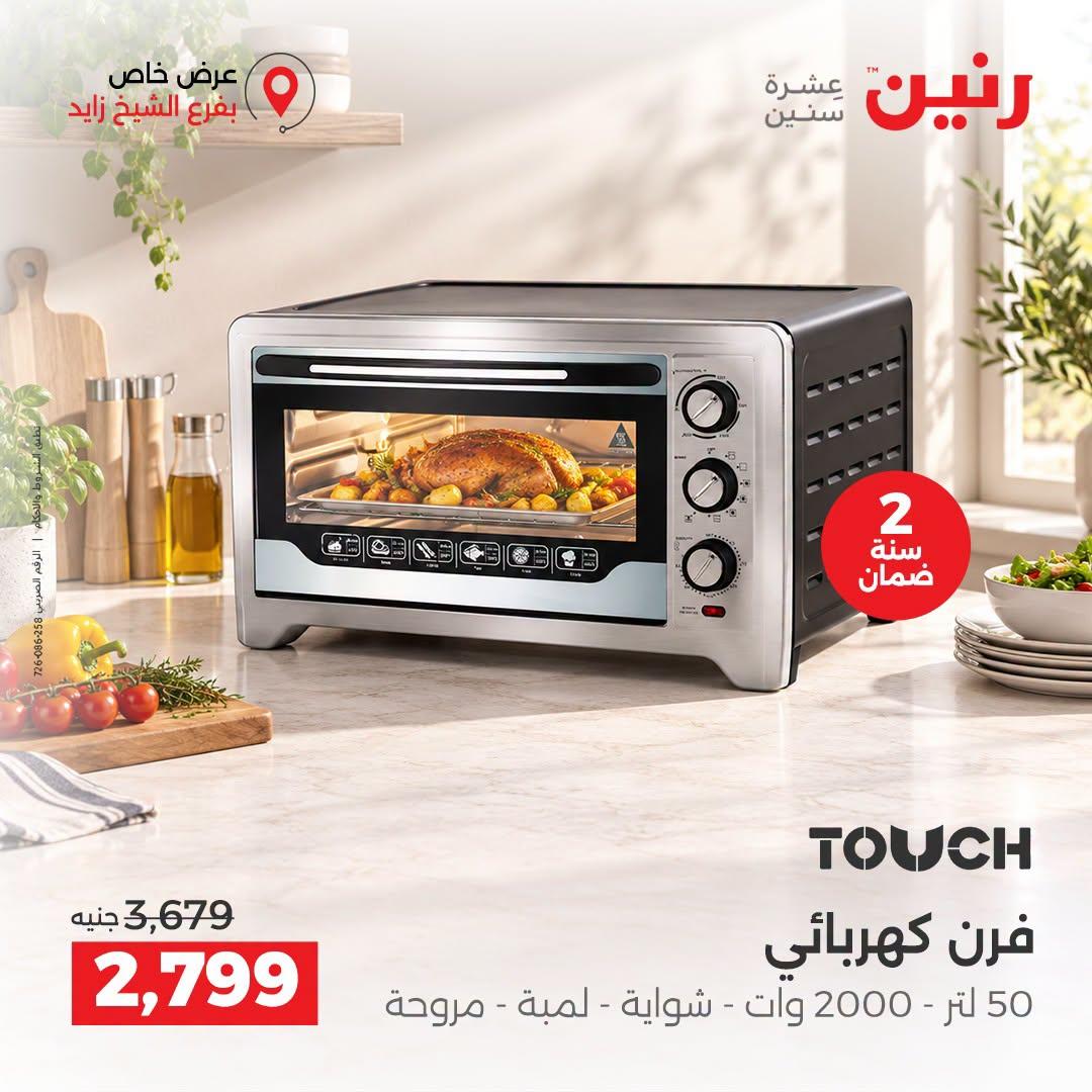 عروض رنين صفحة 7