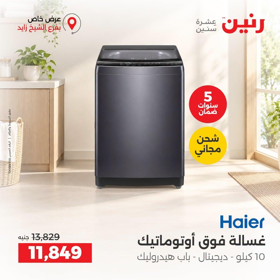 عروض رنين صفحة 9