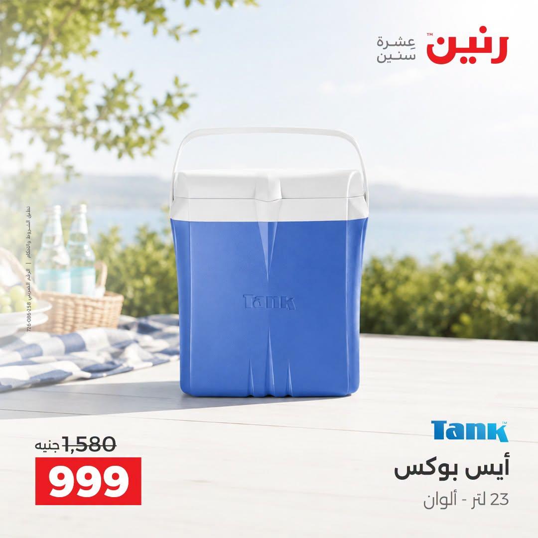 عروض رنين صفحة 10