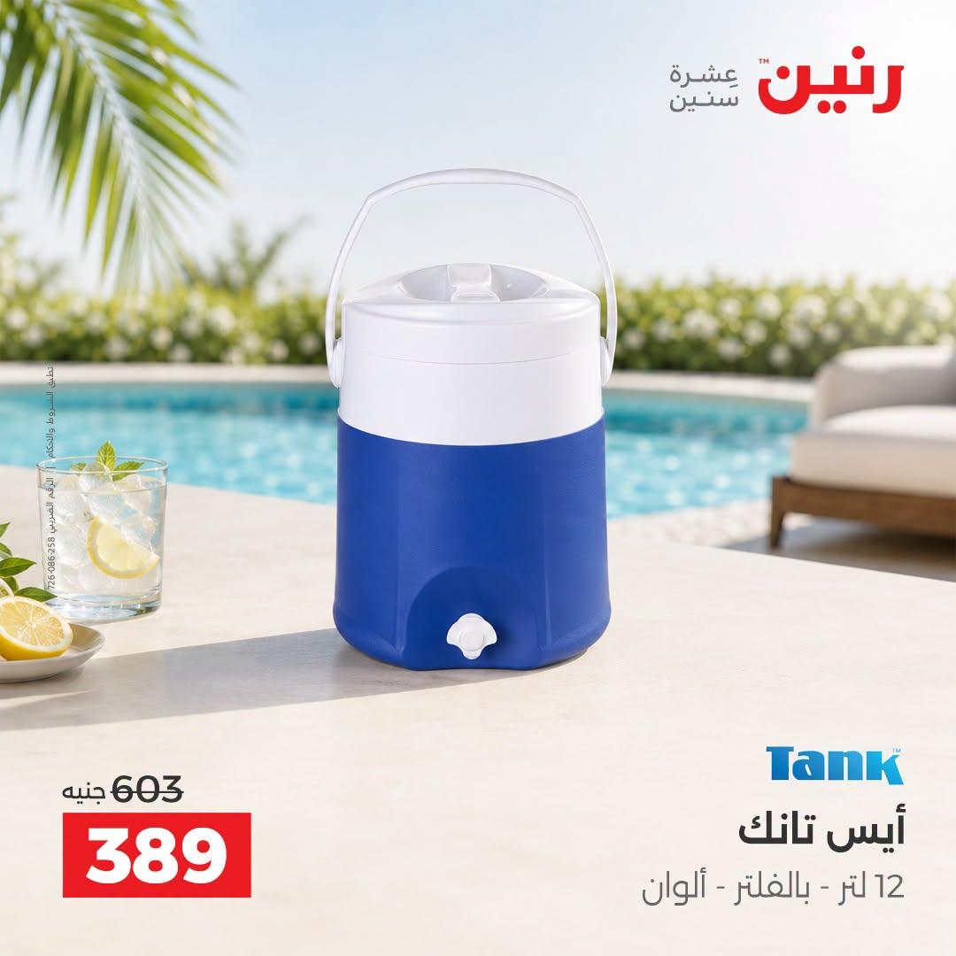 عروض رنين صفحة 12