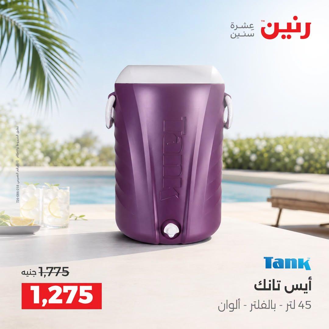 عروض رنين صفحة 13
