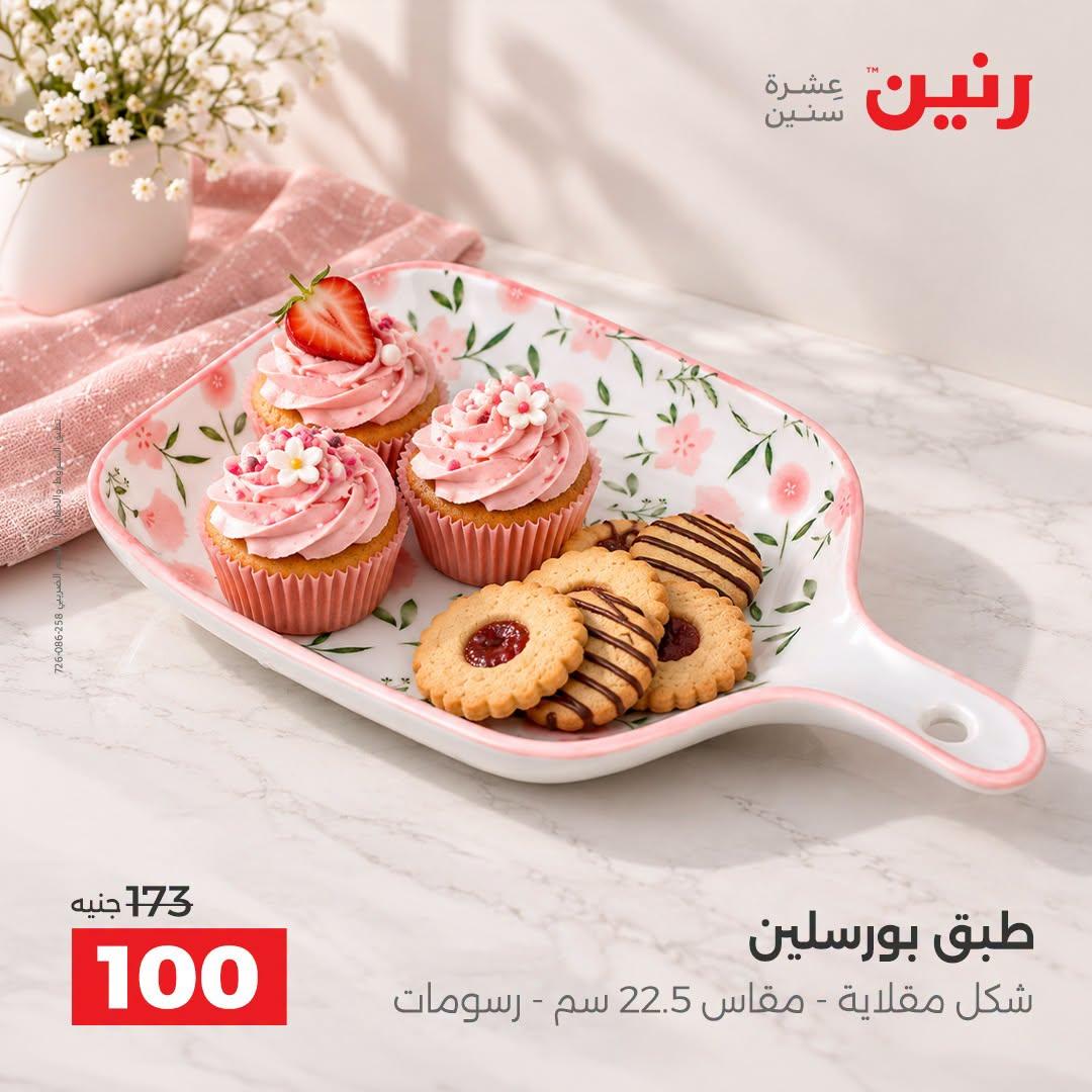 عروض رنين صفحة 14