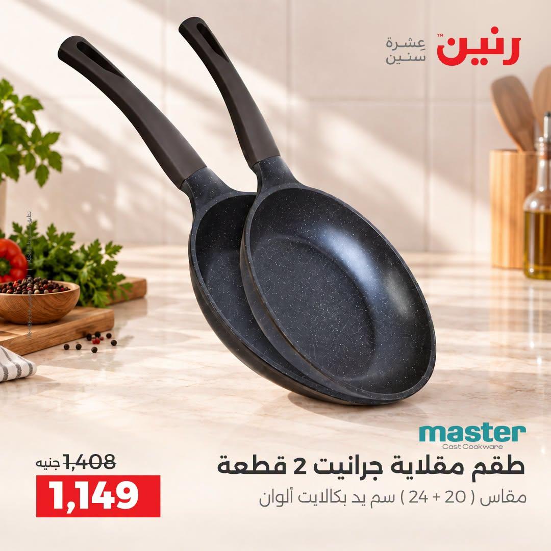 عروض رنين صفحة 15