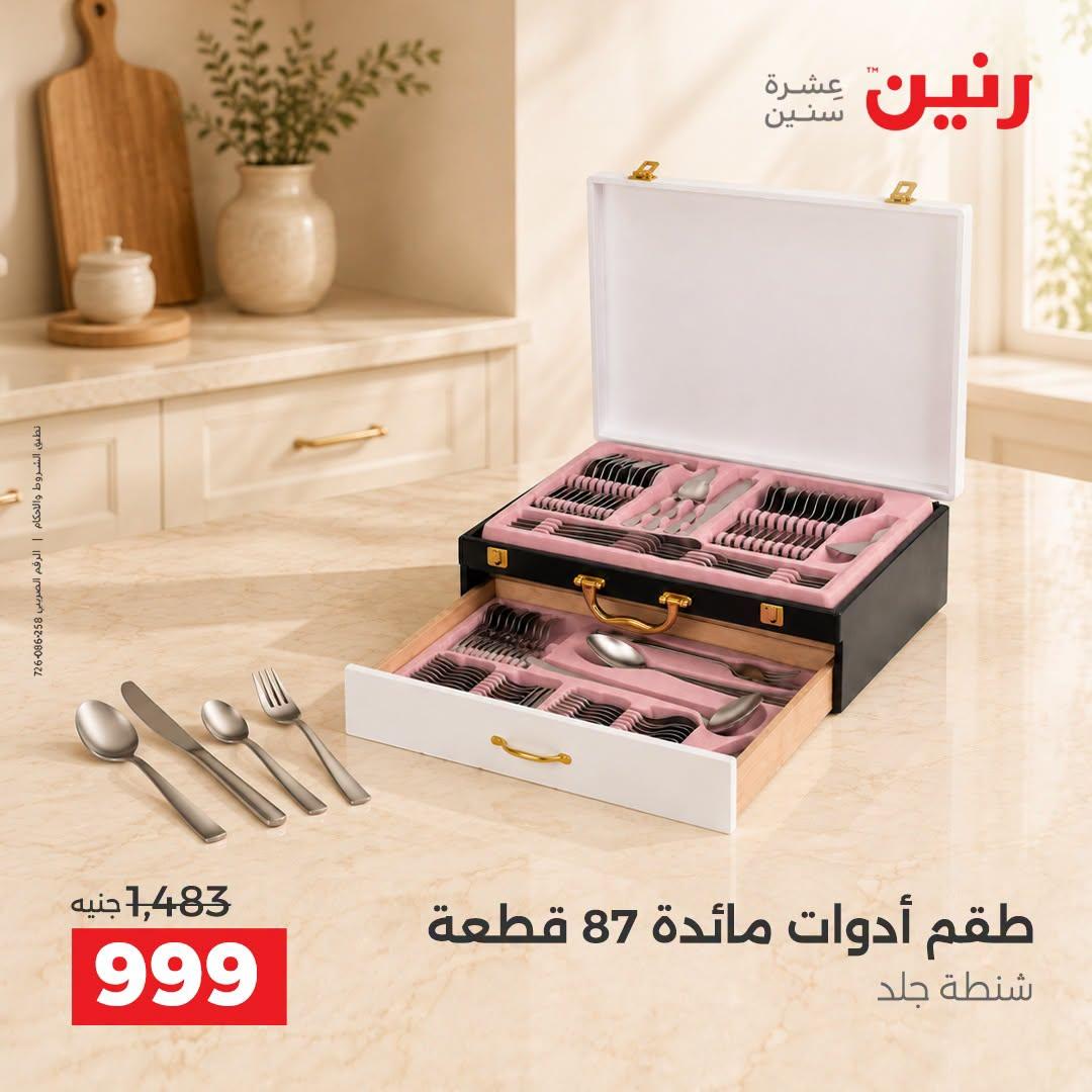 عروض رنين صفحة 18