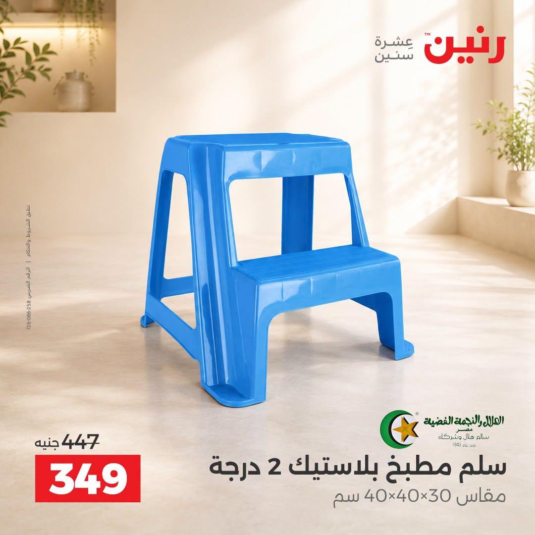 عروض رنين صفحة 19