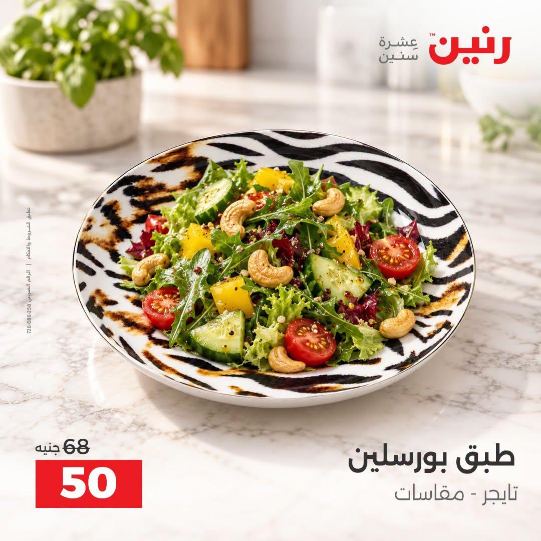 عروض رنين صفحة 2
