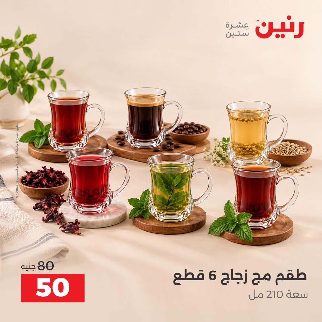 عروض رنين صفحة 20