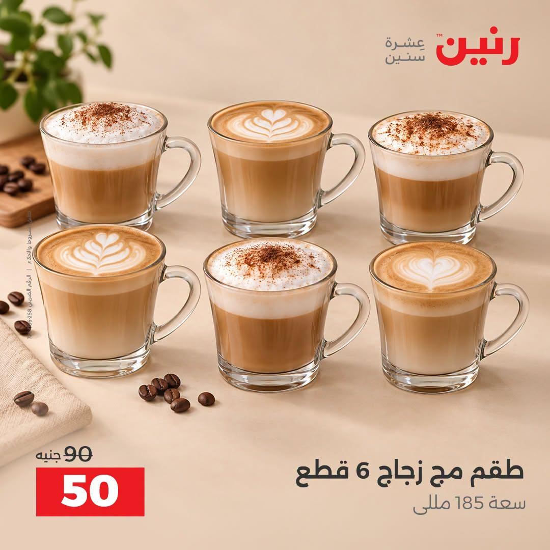 عروض رنين صفحة 21