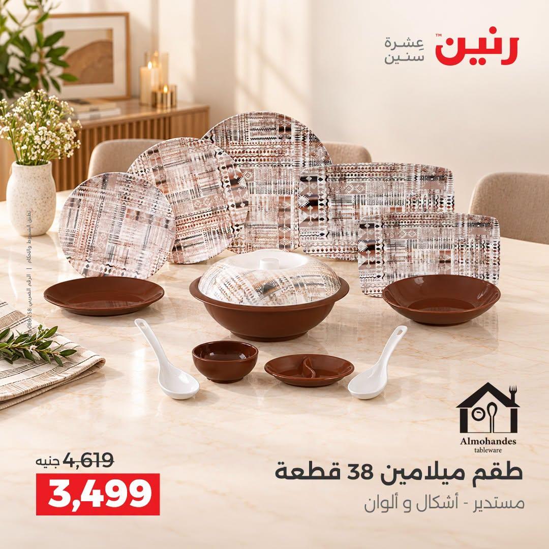 عروض رنين صفحة 22