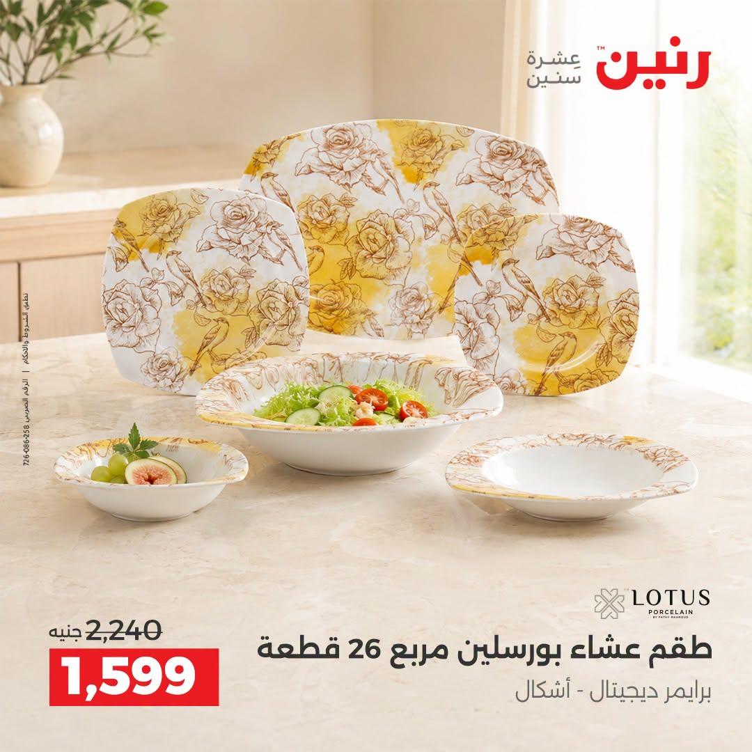 عروض رنين صفحة 23
