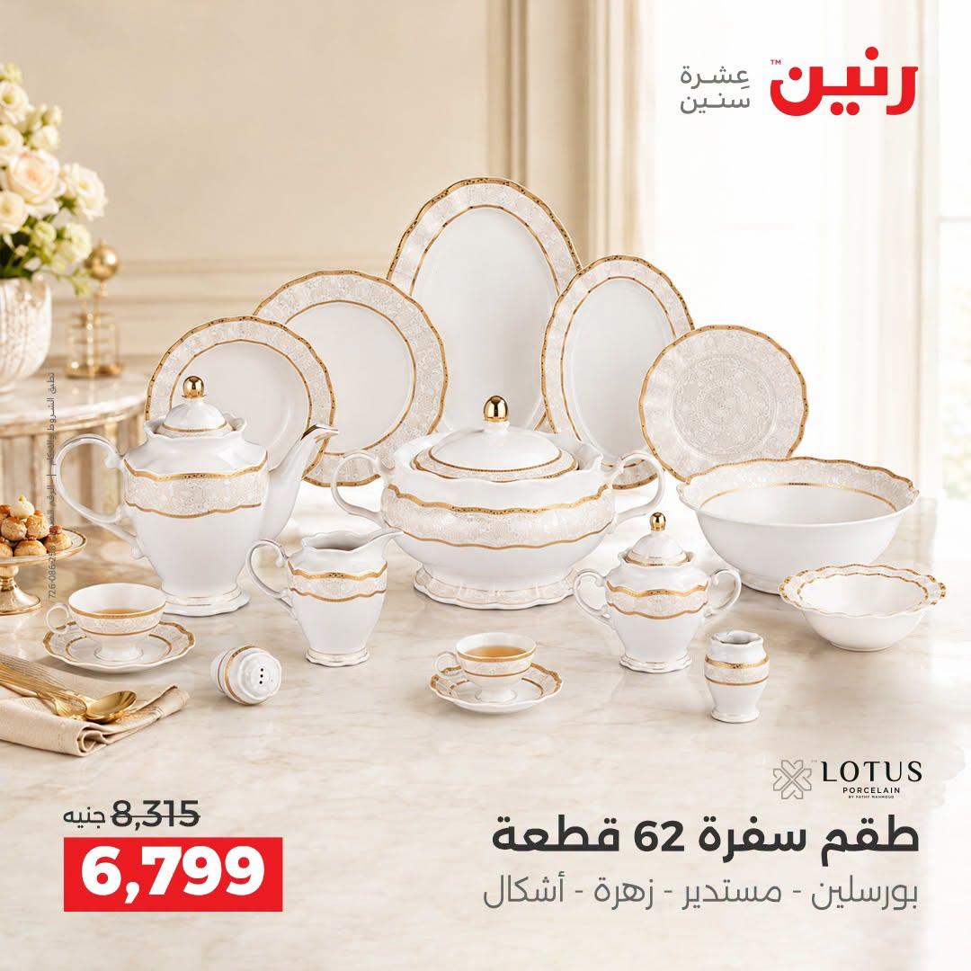 عروض رنين صفحة 25