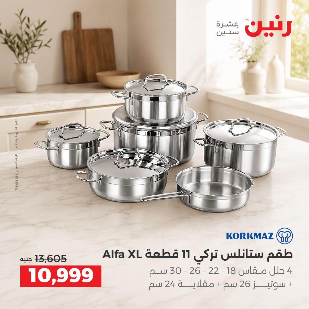 عروض رنين صفحة 28